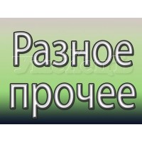Другие услуги